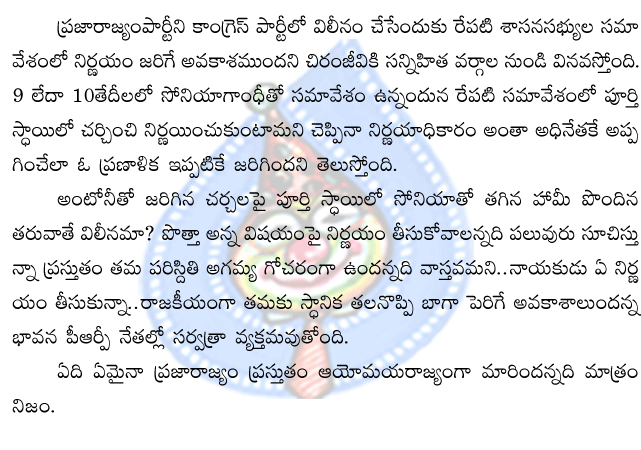 jagan,ys rajashekhar reddy,congres,sonia,ambati rambabu,roja,chirunjeevi,anthoni,prajarajyam party,telangana,trs,kcr